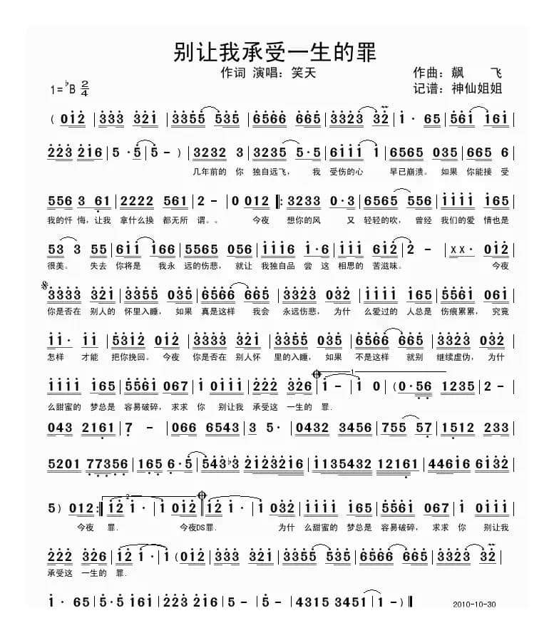 别让我承受一生的罪