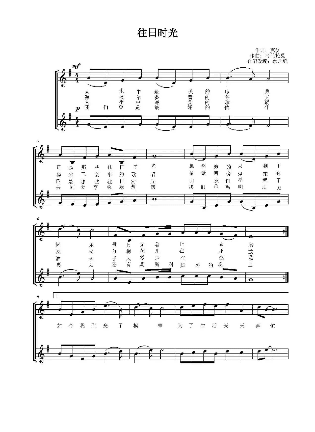 往日时光（二声部合唱、五线谱）