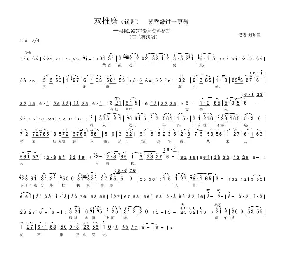 双推磨 黄昏敲过一更鼓（ [锡剧]）