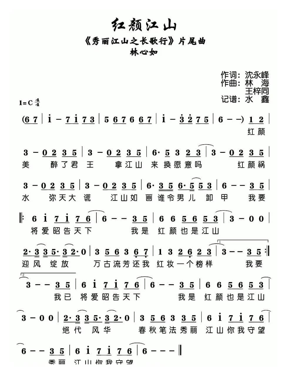 红颜江山(电视剧《秀丽江山之长歌行》片尾曲)