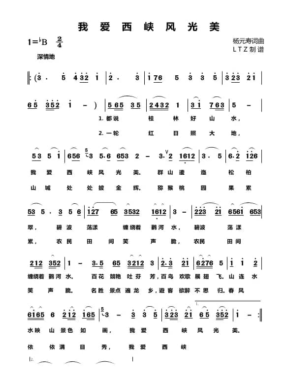 我爱西峡风光美