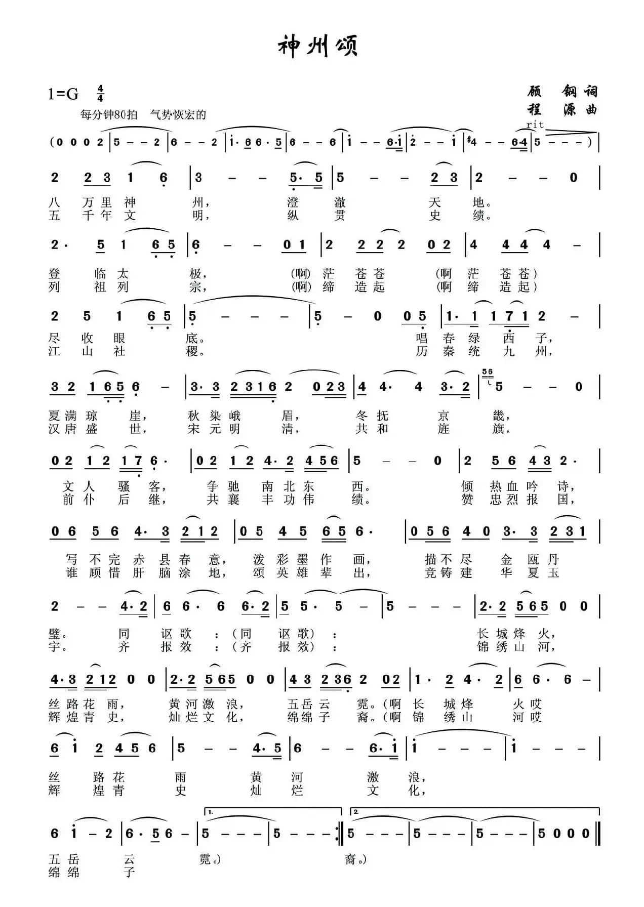 神州颂（《华夏礼赞音乐史诗》第二乐章【征途】）