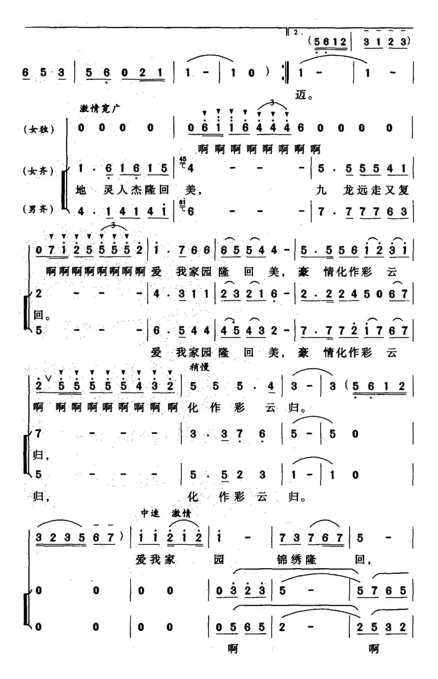 爱我家园（彭诚词 罗雄曲）