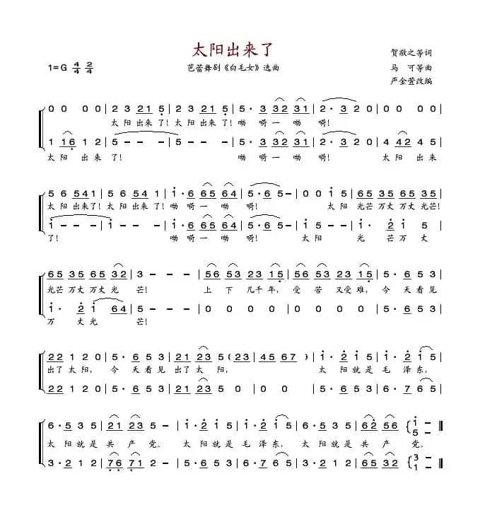 太阳出来了（芭蕾舞剧《白毛女》插曲）