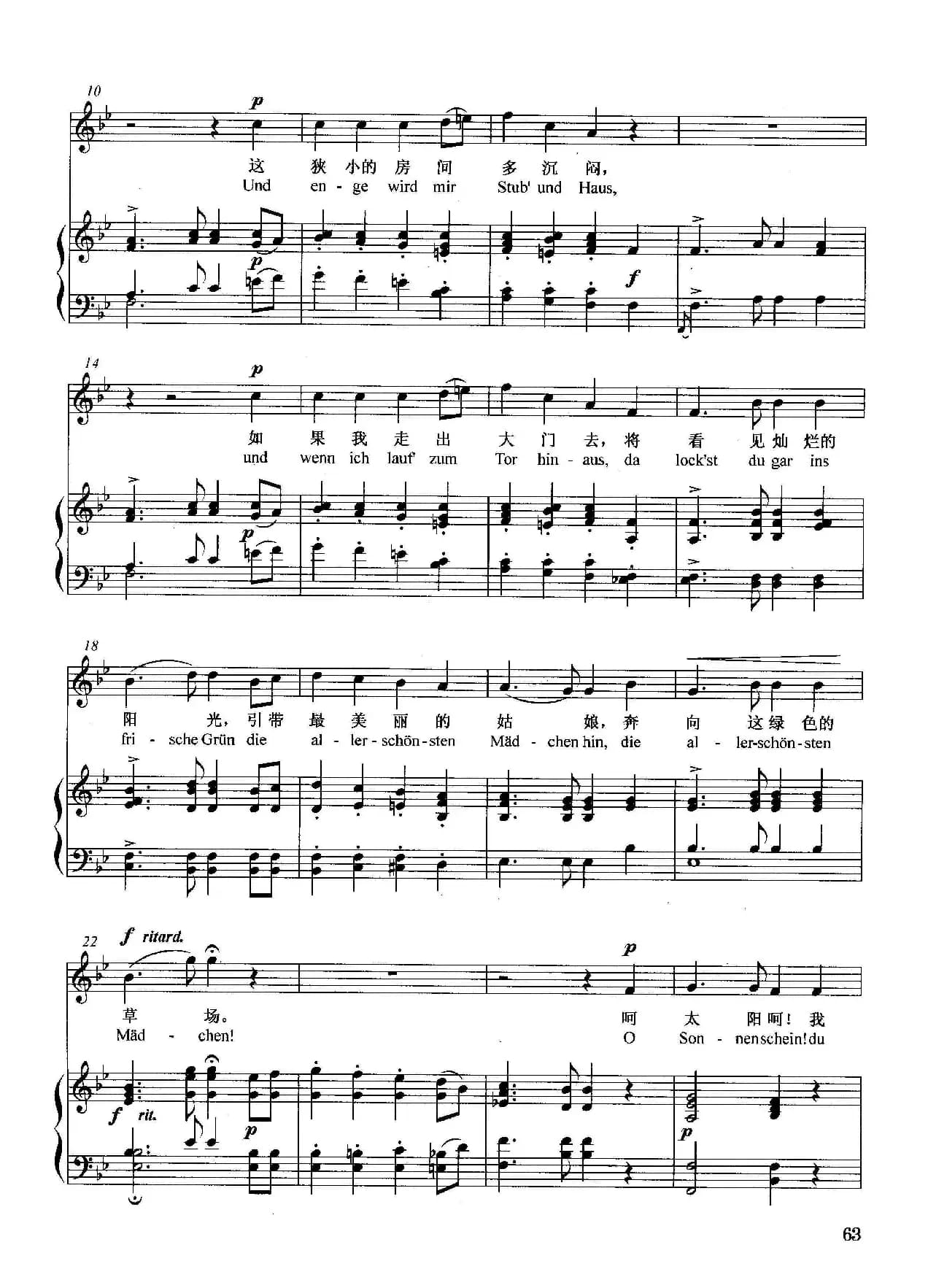 [德]致太阳（正谱）