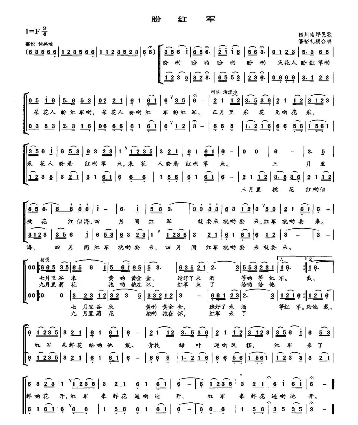 盼红军（四川民歌、潘裕礼编合唱）