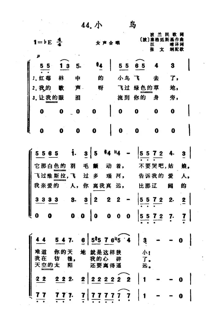 [波]小鸟（合唱 波兰民歌）