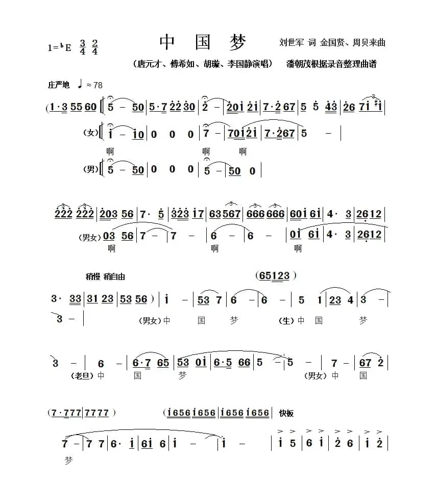补误：京歌《中国梦》（领唱合唱谱）第一页）