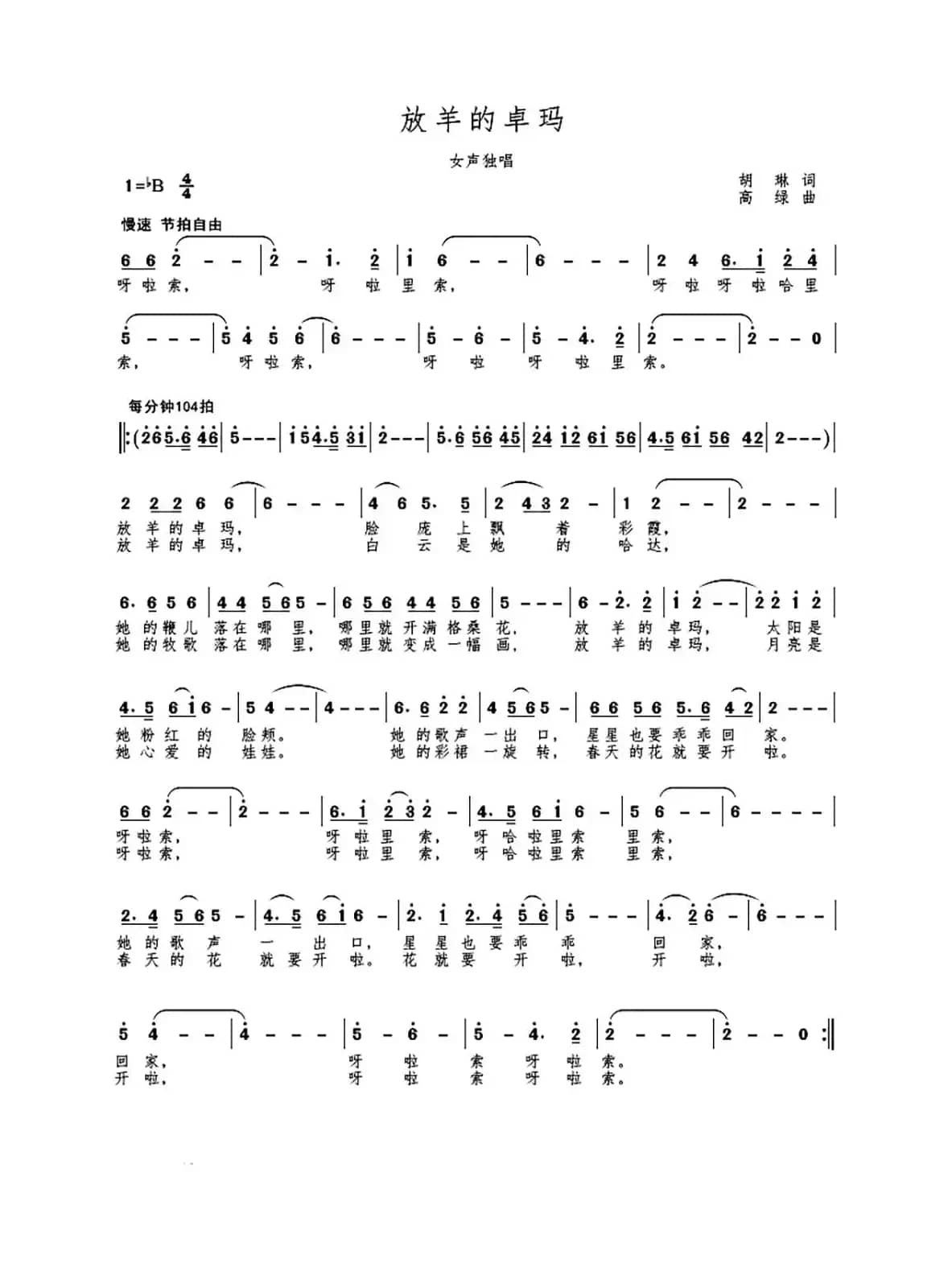 MV  放羊的卓玛 （女声独唱）