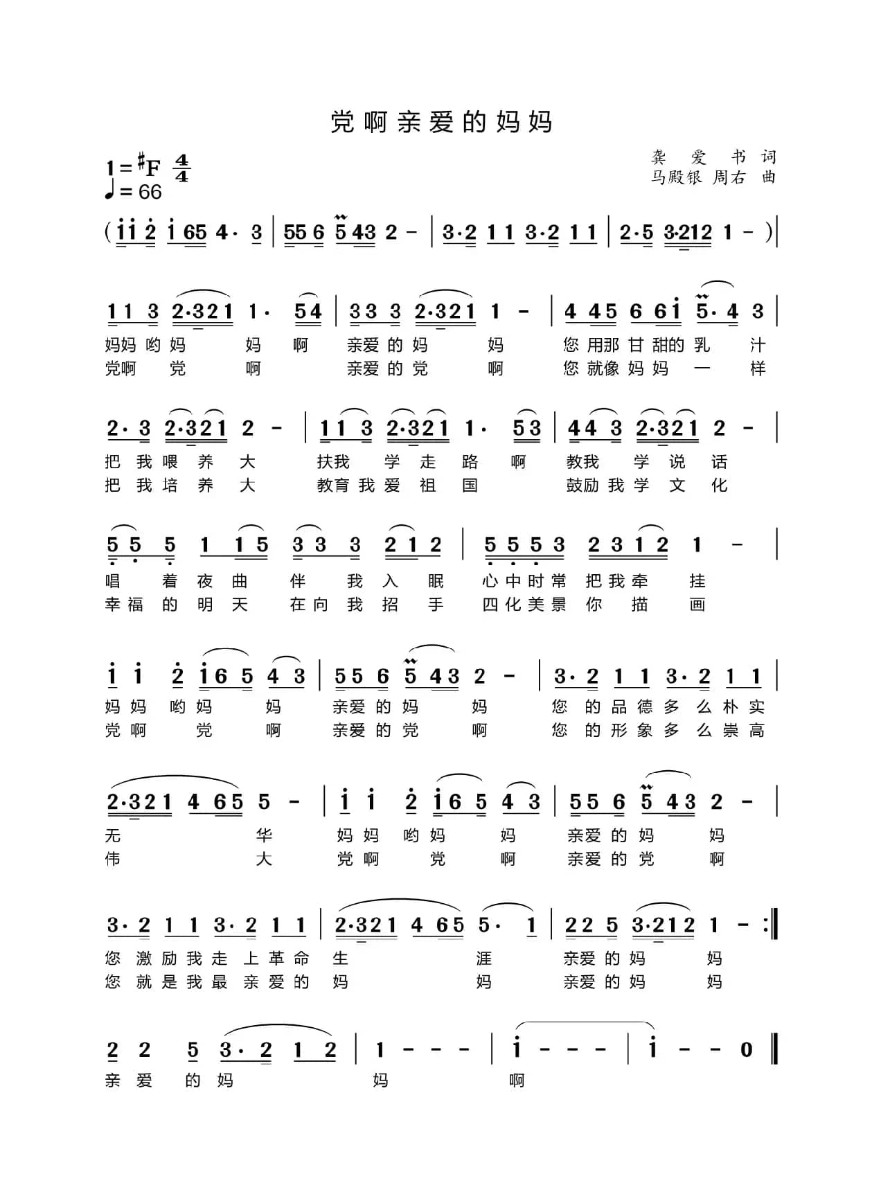 党啊亲爱的妈妈