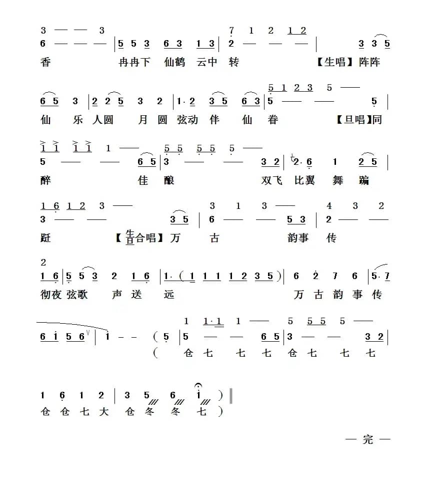 [粤曲]蟾宫证仙缘