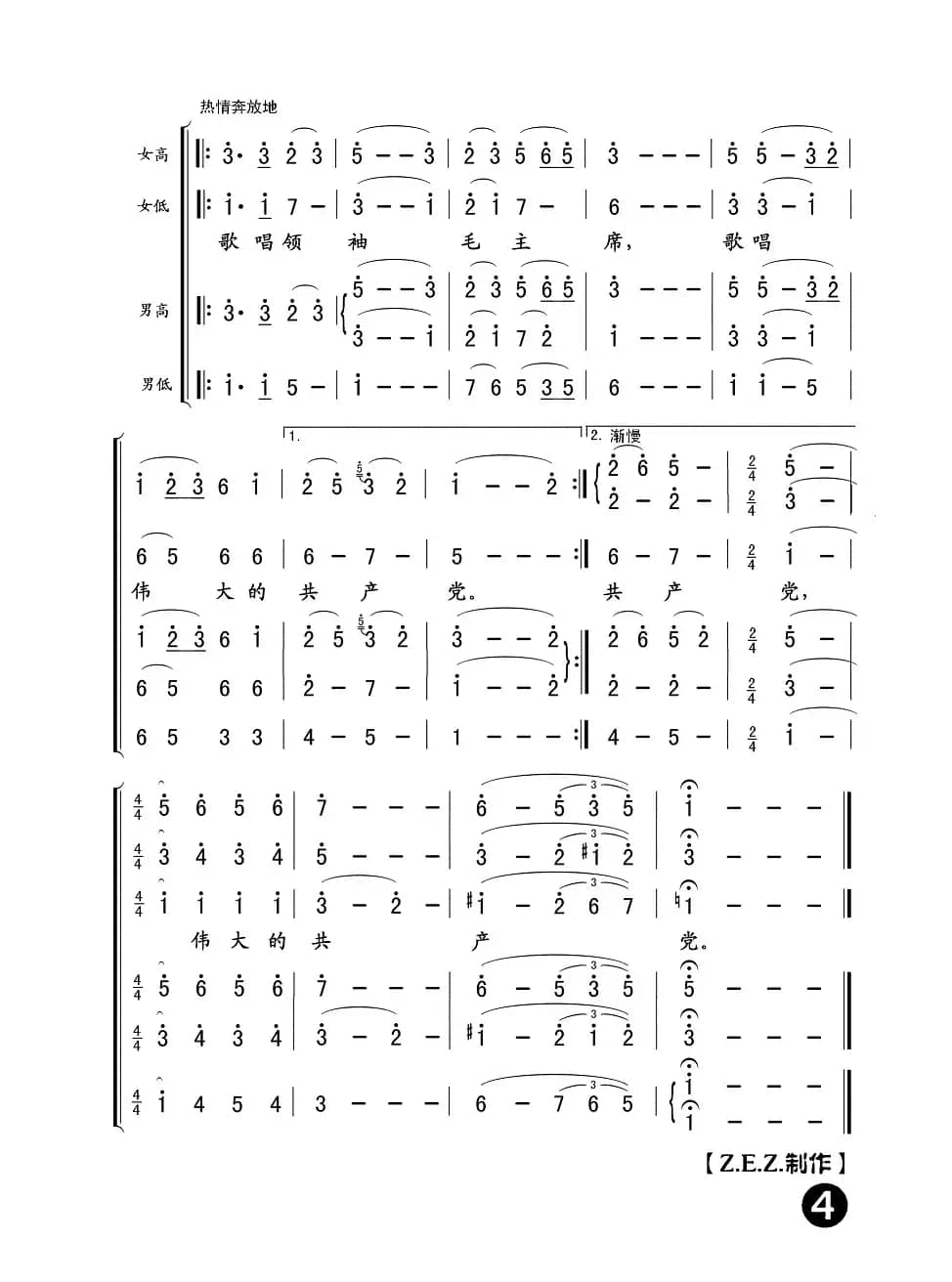大会师（长征组歌《红军不怕远征难》之十）