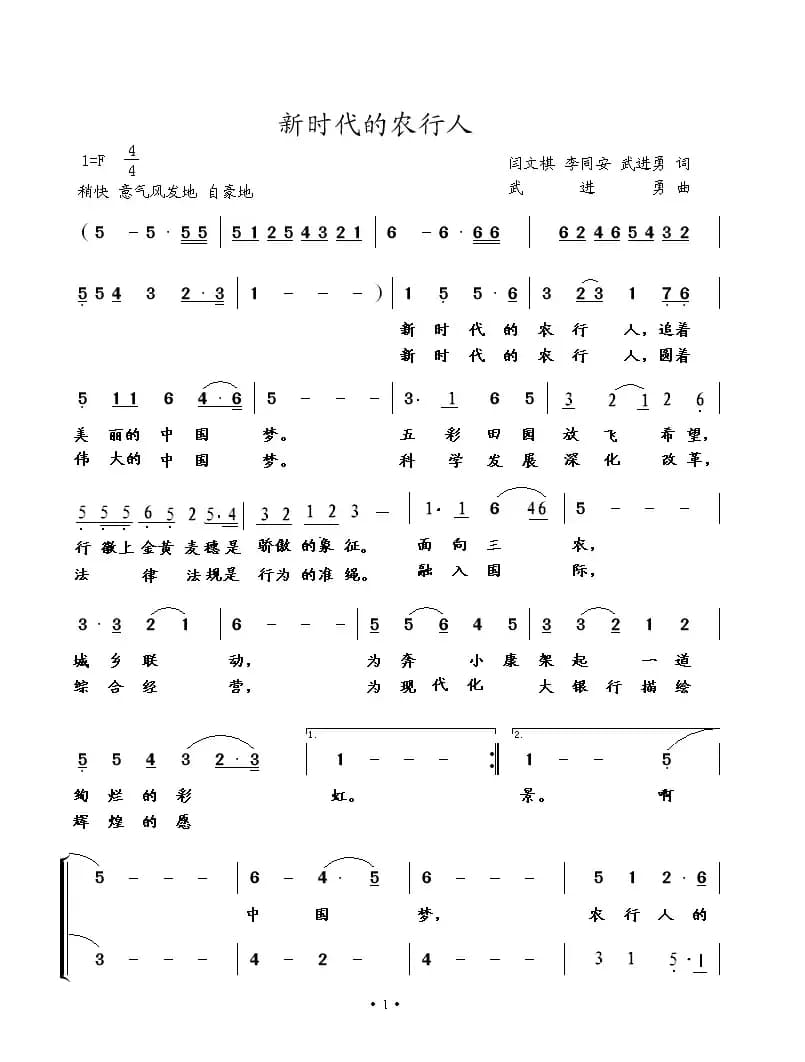 新时代的农行人