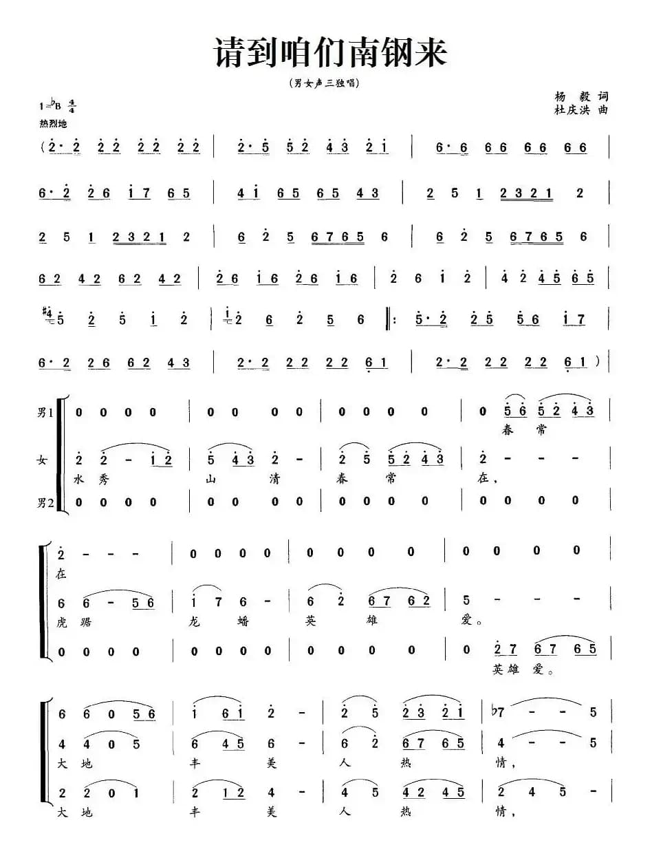 请到咱们南钢来