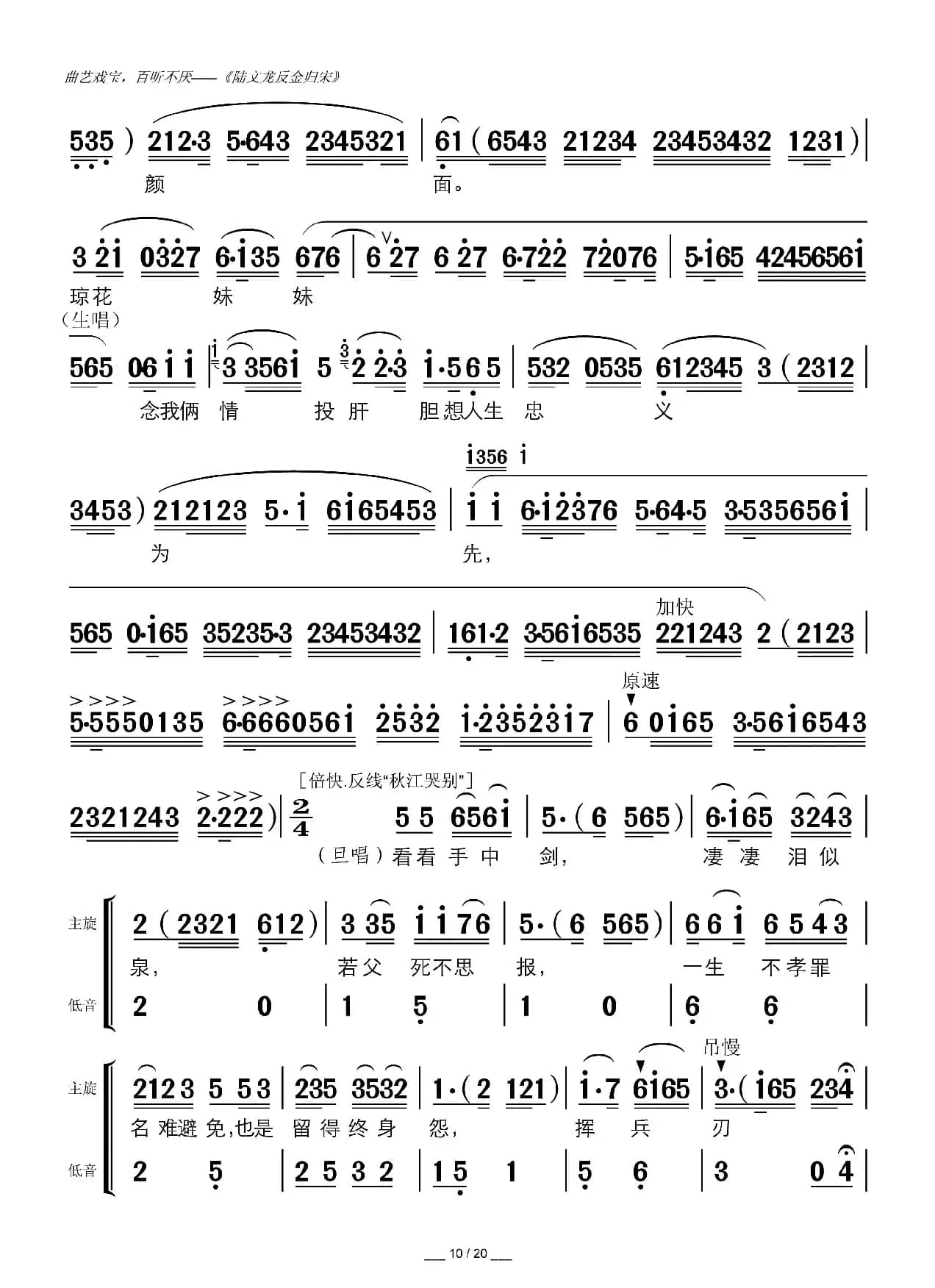 陆文龙反金归宋（广东粤曲）