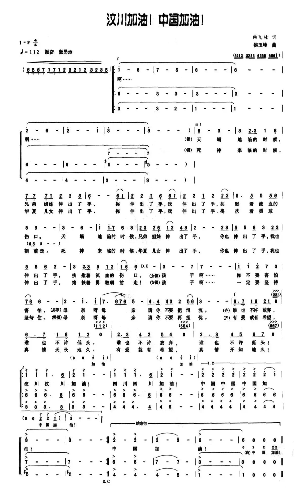 汶川加油！中国加油！