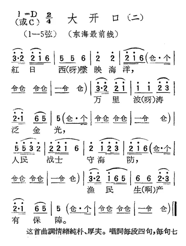 [扬剧曲调]大开口（二、东海最前线）