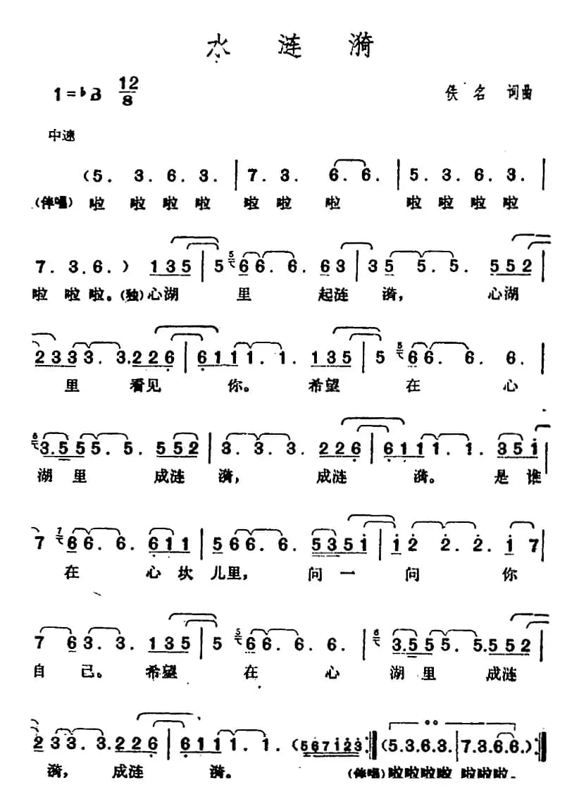 邓丽君演唱金曲：水涟漪