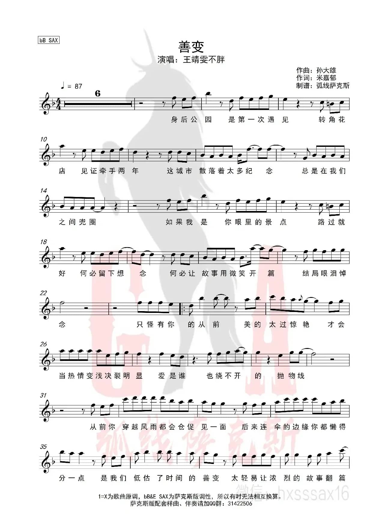 善变（简谱&萨克斯五线谱）