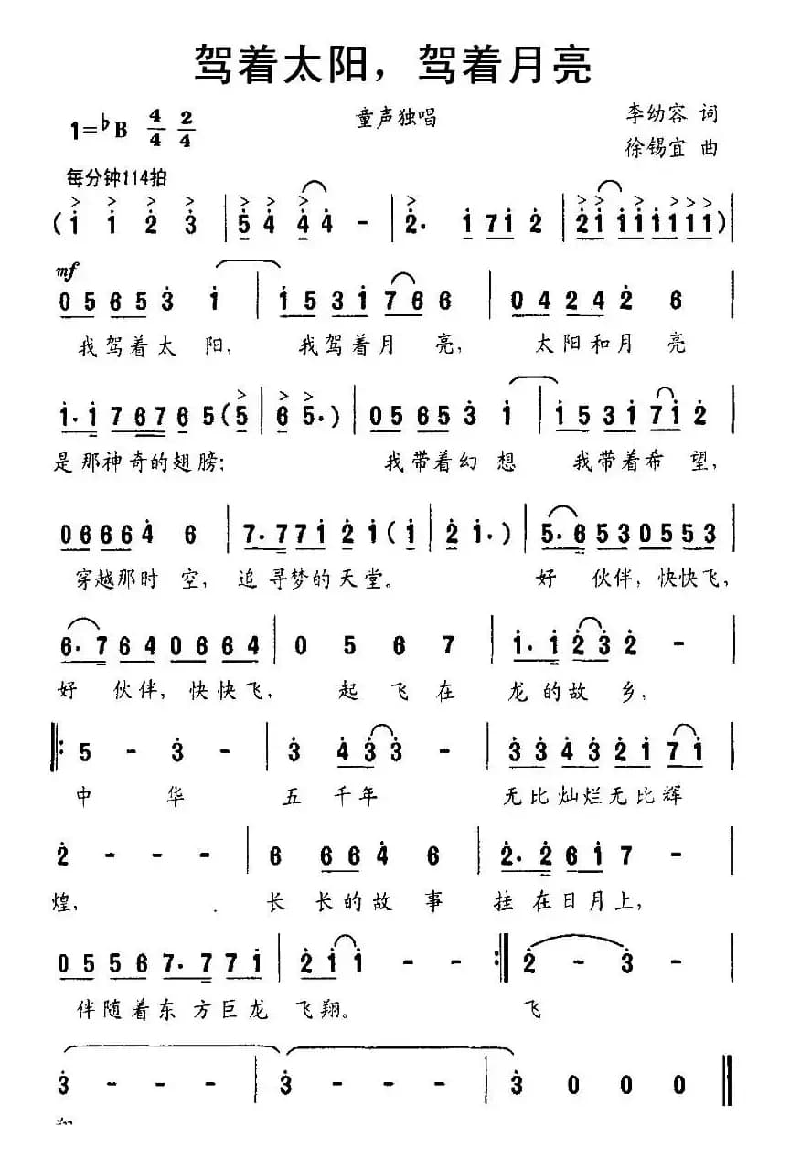 驾着太阳，驾着月亮