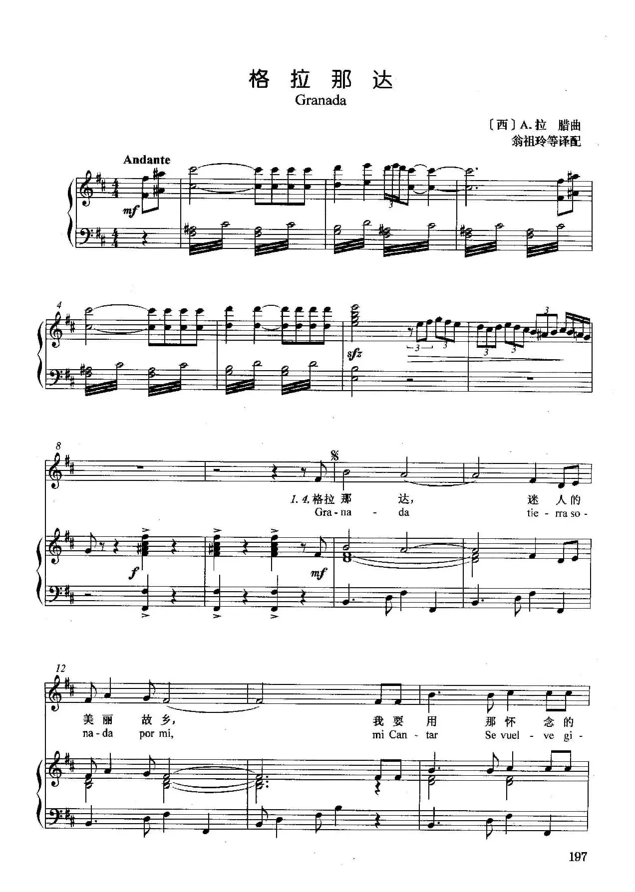 [西]格拉那达（正谱）