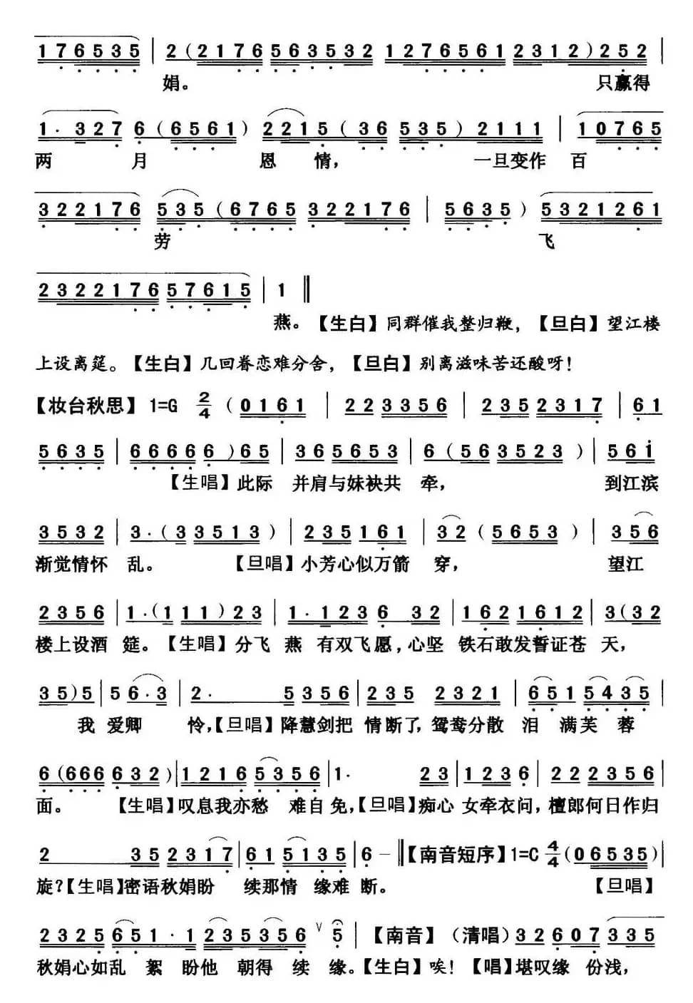 [粤曲]望江楼饯别  