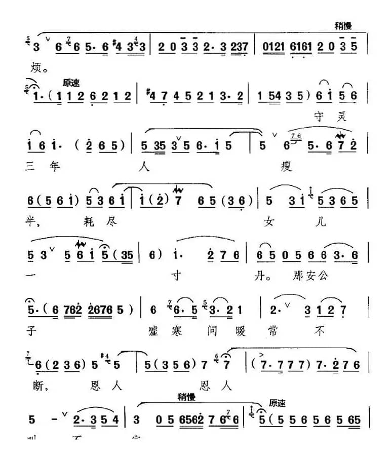 叶落花飞满庭院（《侠女十三妹》选段、何玉凤唱段）