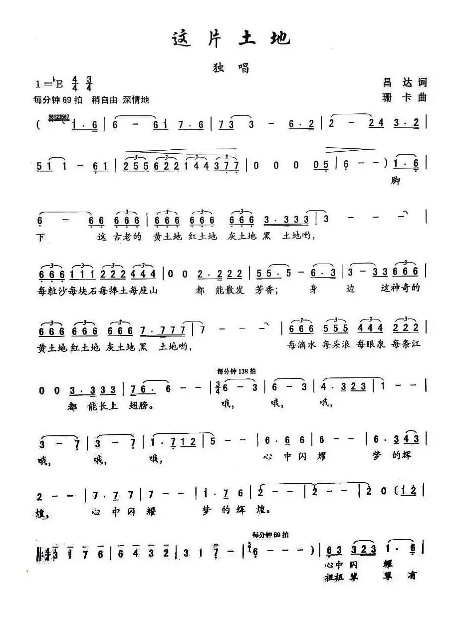 这片土地（昌达词 珊卡曲）