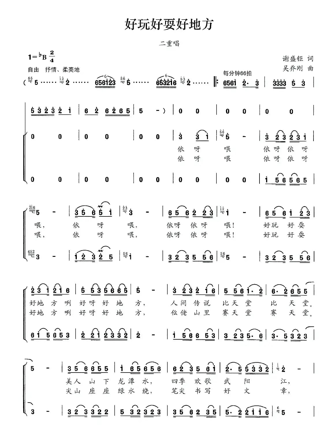 好玩好耍好地方