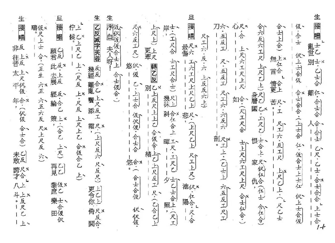 [粤曲]古渡离愁（工尺谱）