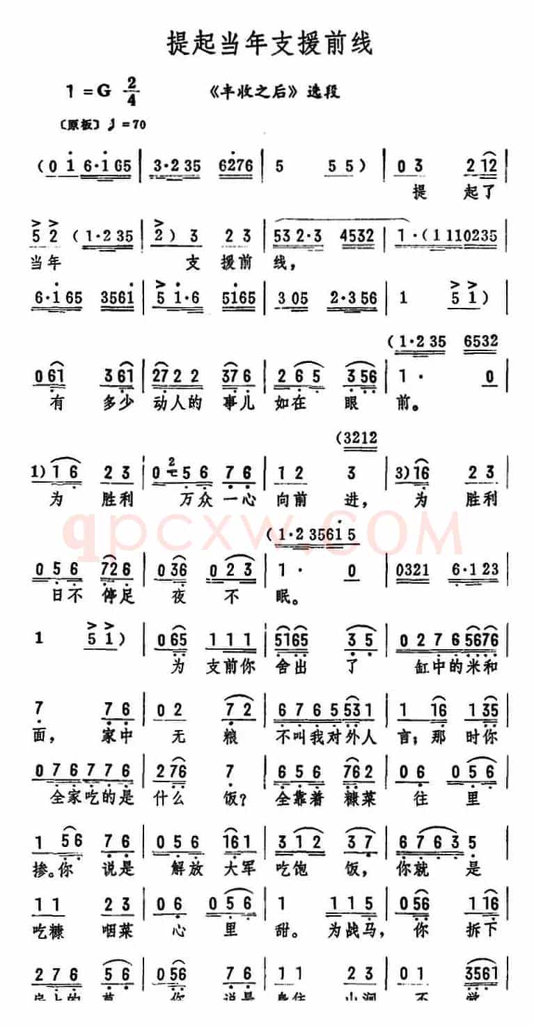 提起当年支援前线（《丰收之后》选段）