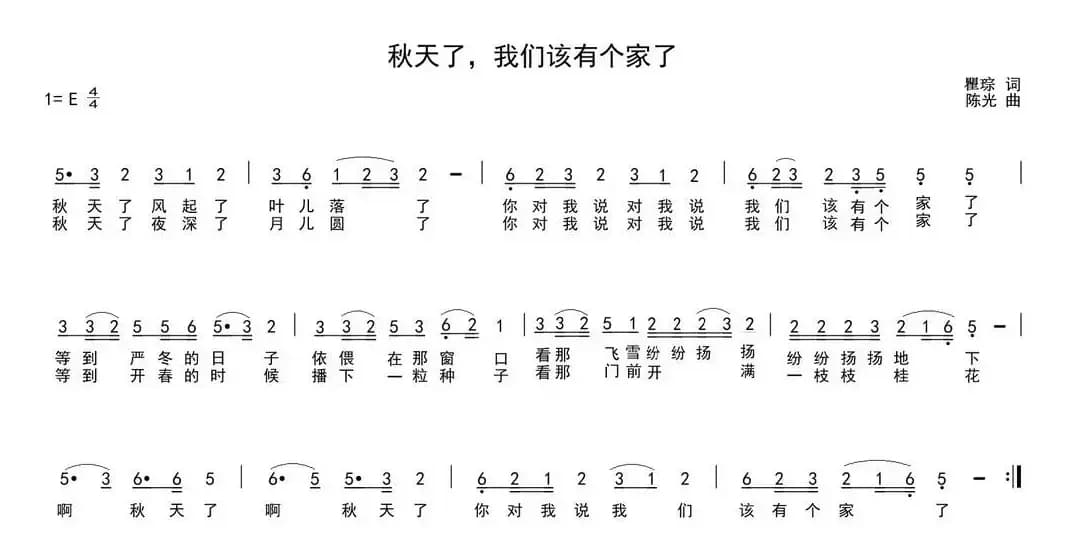 秋天了，我们该有个家了