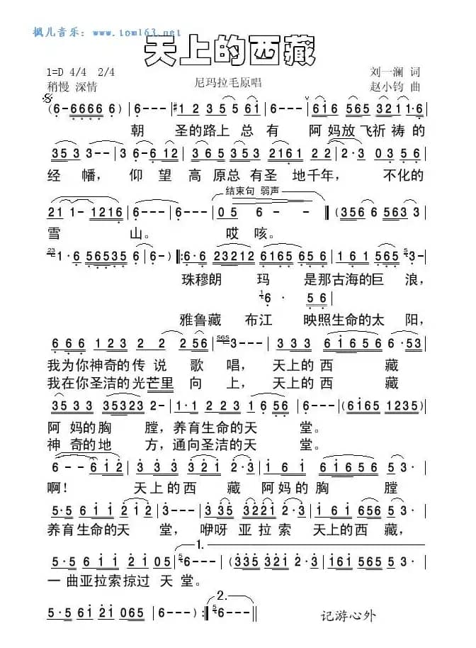 天上的西藏（刘一澜词 赵小钧曲）
