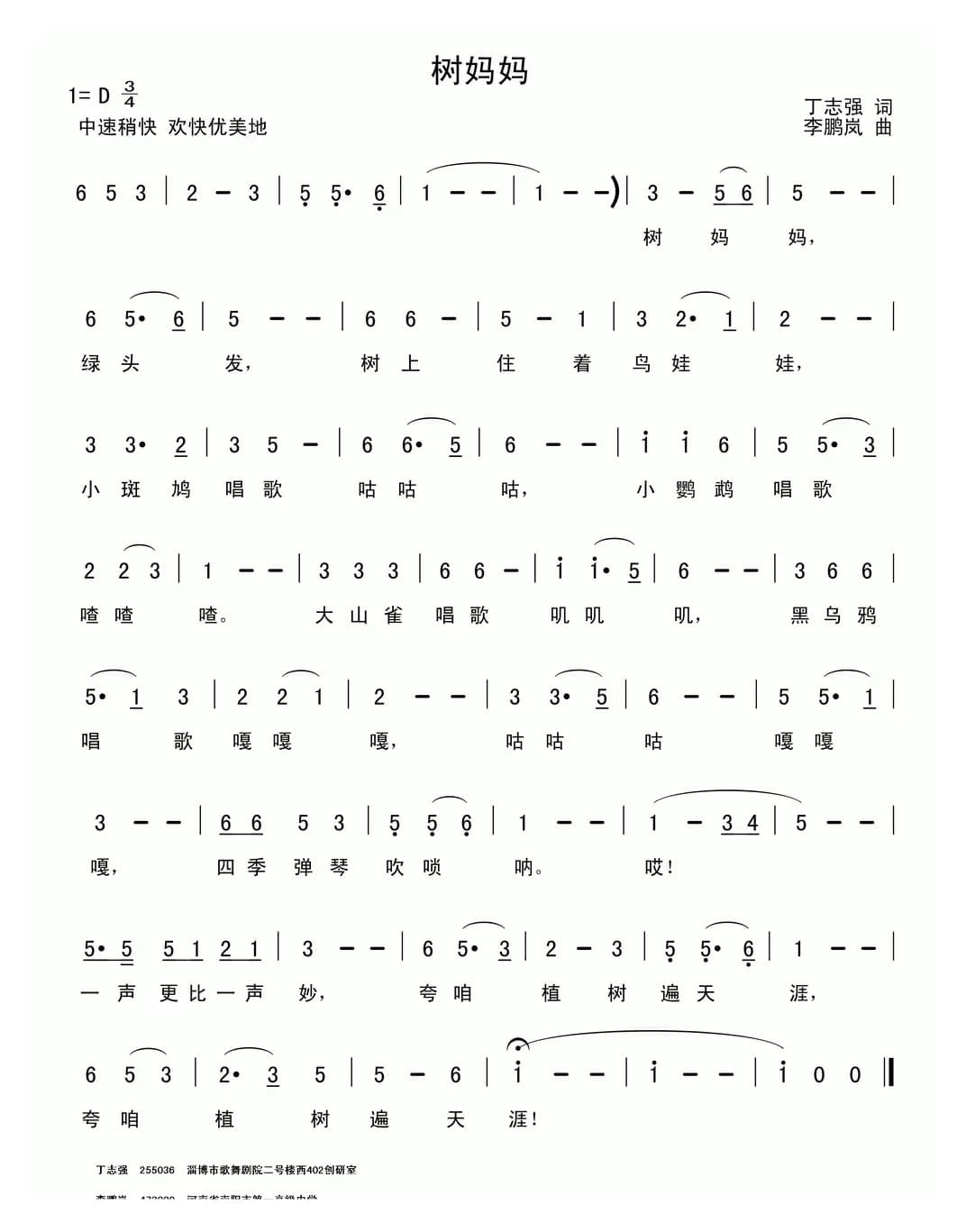 树妈妈（丁志强词 李鹏岚曲）