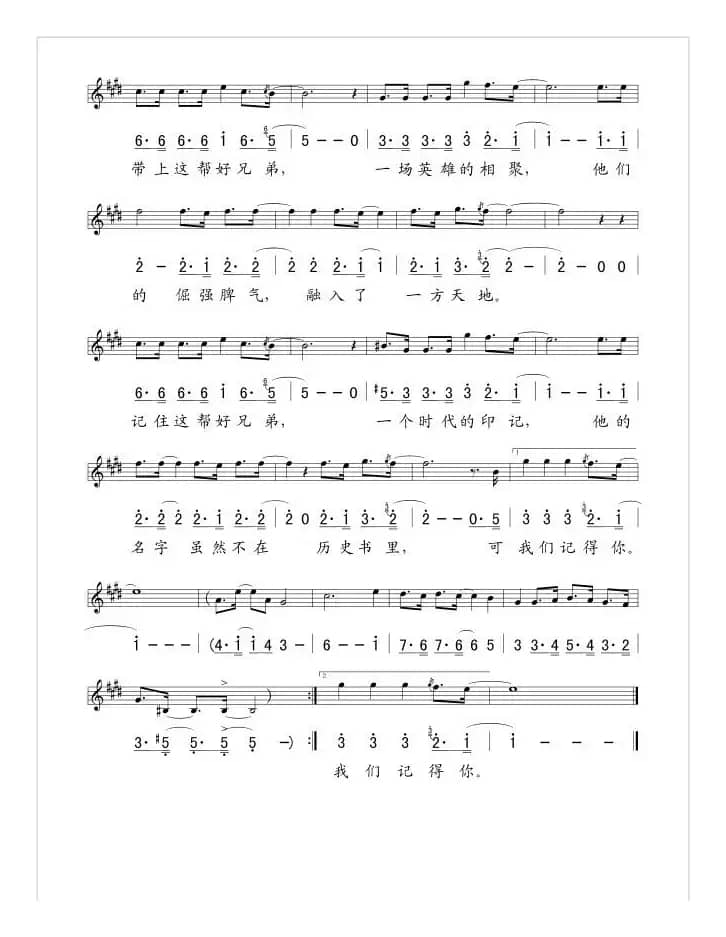 义气（电视剧《永不磨灭的番号》主题曲 [线、简谱混排版]）