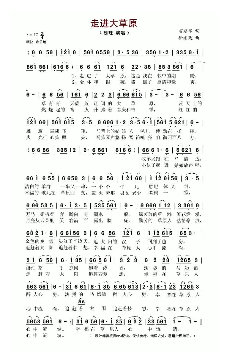 走进大草原（雷建军词 徐顺廷曲）