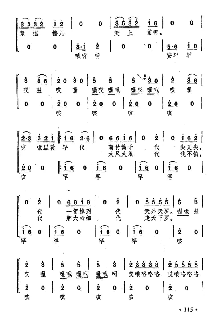 澧水船夫号子（营震编词曲）