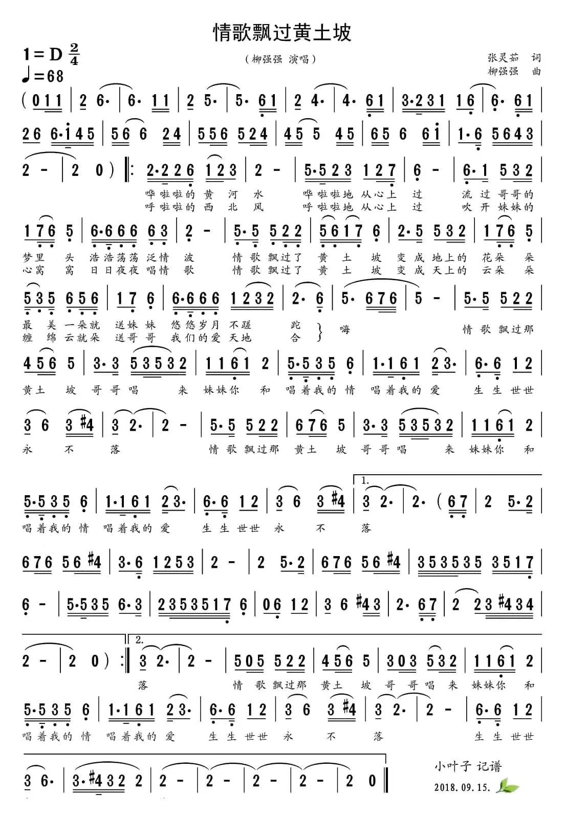 情歌飘过黄土坡