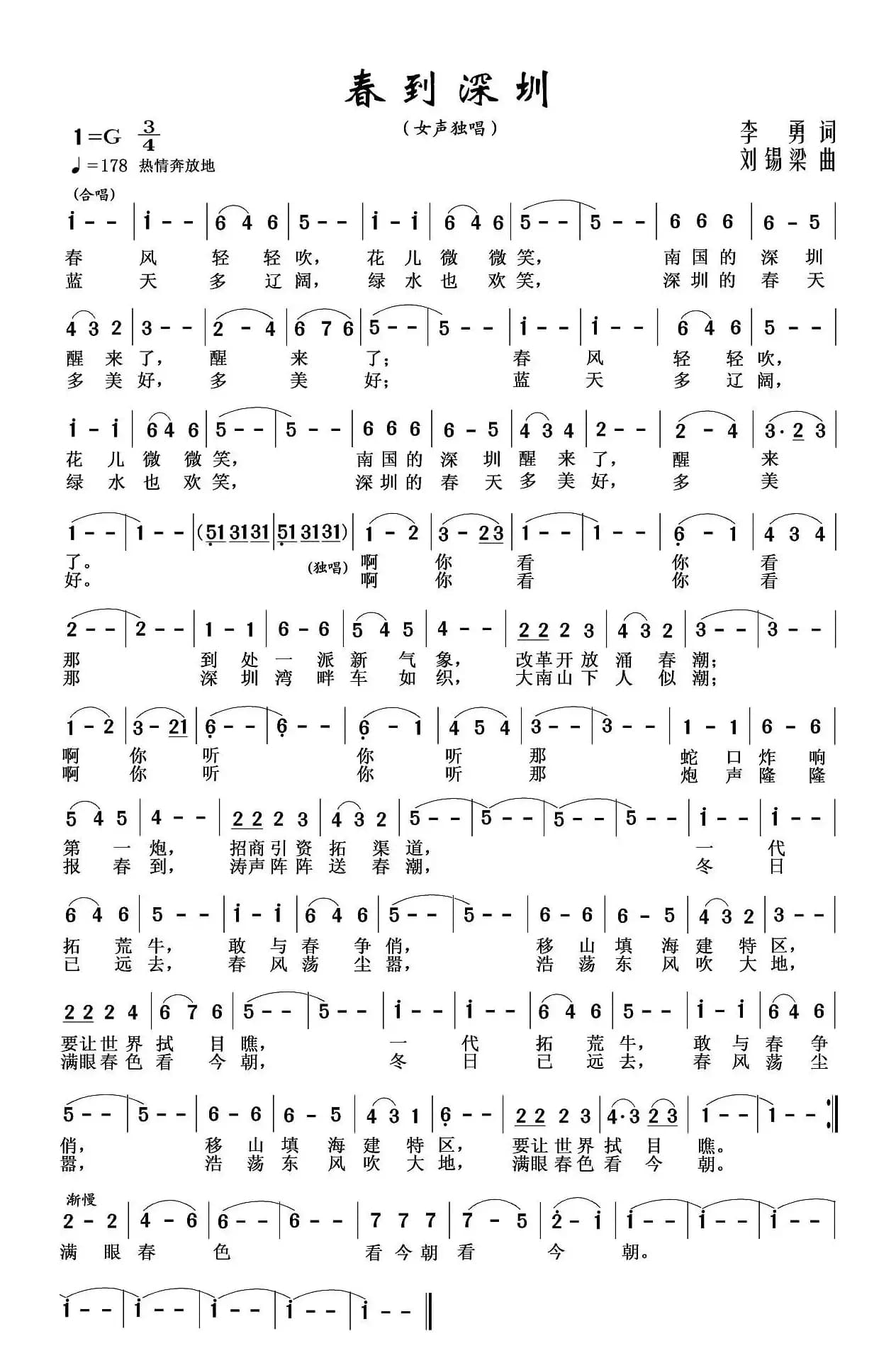 春到深圳（独唱版）