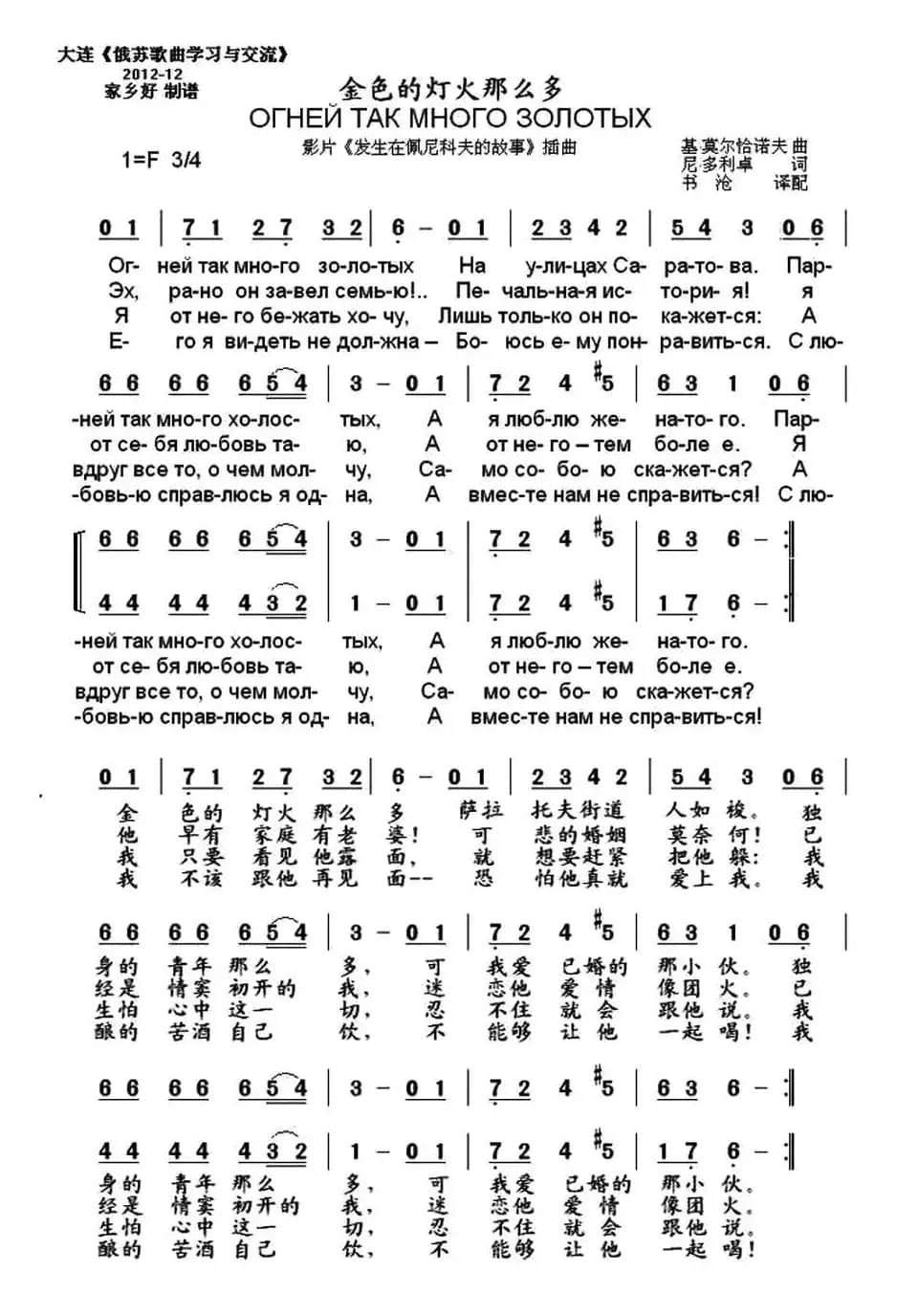 [俄] 金色的灯火那么多（中俄文对照版）