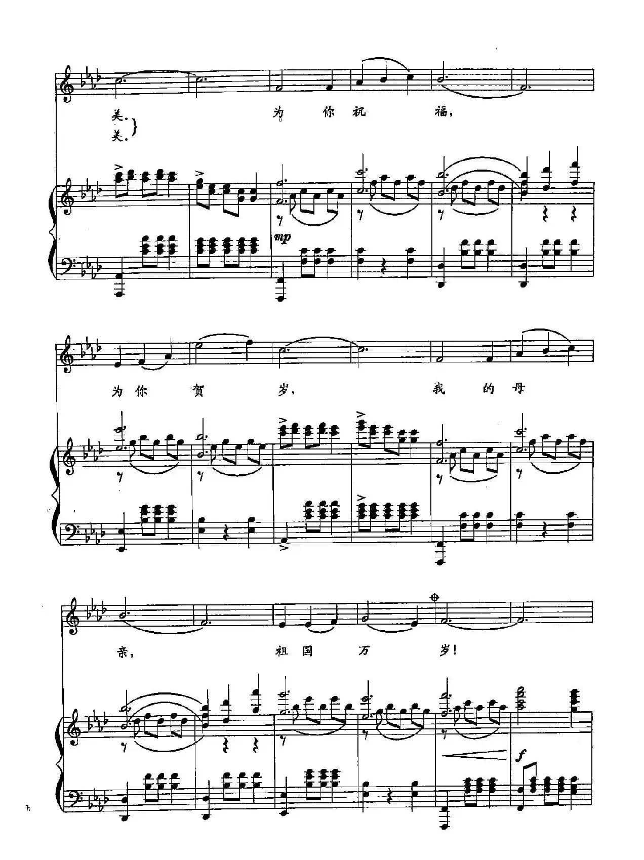 ​5祖国万岁（双谱）