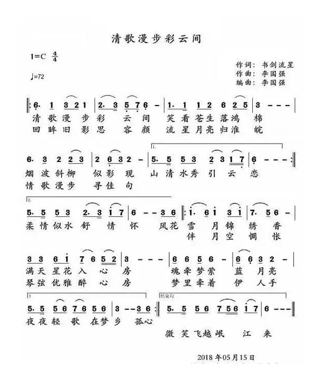 清歌漫步彩云间