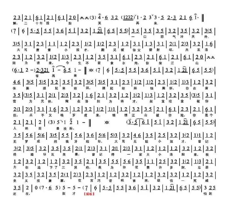 京剧；锁五龙曲谱（孟广禄演唱）