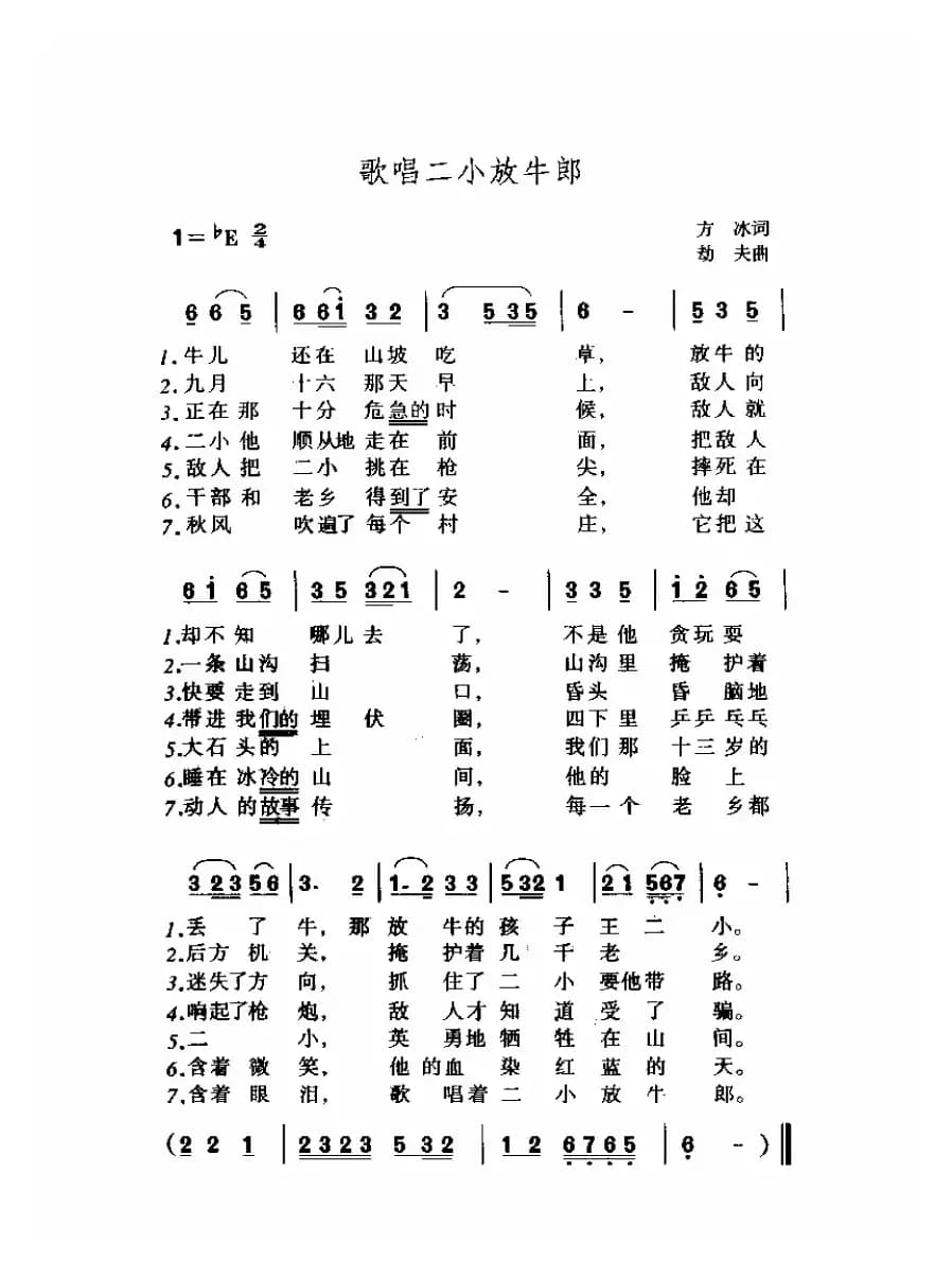 歌唱二小放牛郎（4个版本）