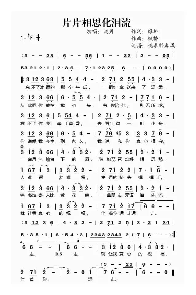 片片相思化泪流