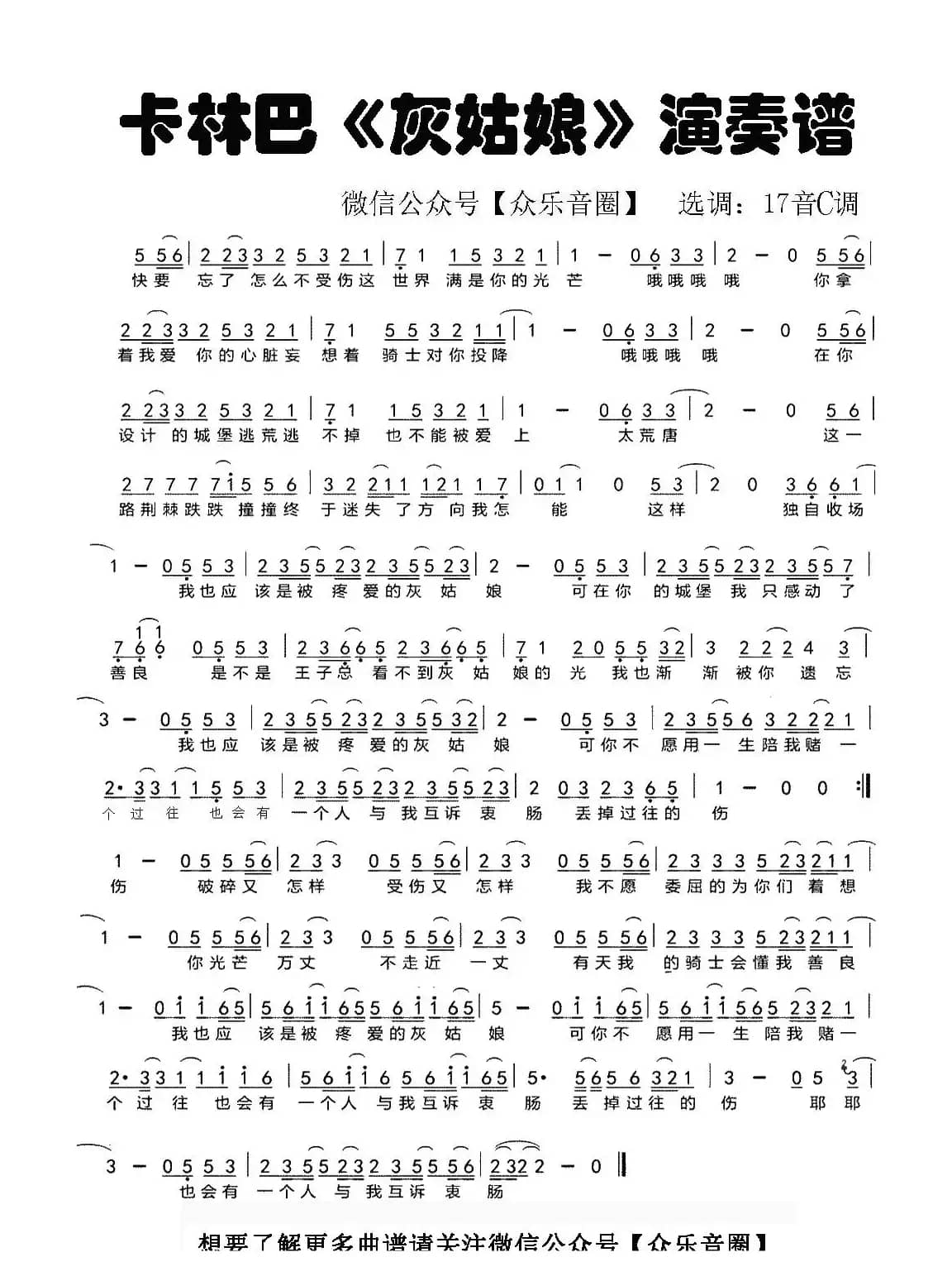 灰姑娘（拇指琴卡林巴琴和弦简谱）