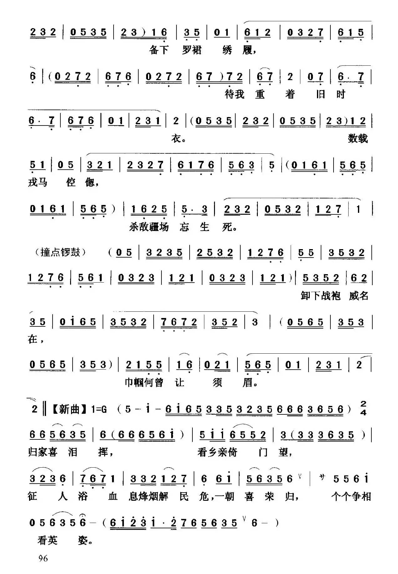 [粤曲]一路春风木兰归