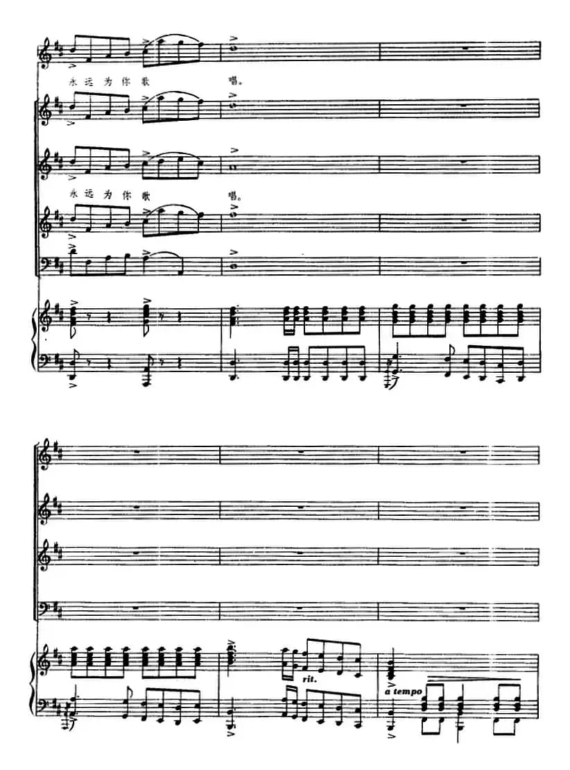 交响大合唱·祖国三部曲：太阳颂（钢琴伴奏谱）