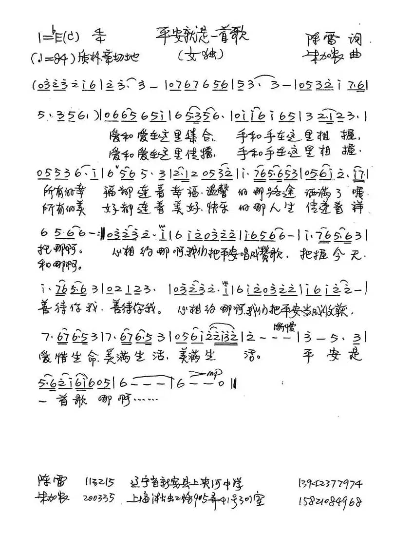 平安就是一首歌（陈雷词 朱加农曲）