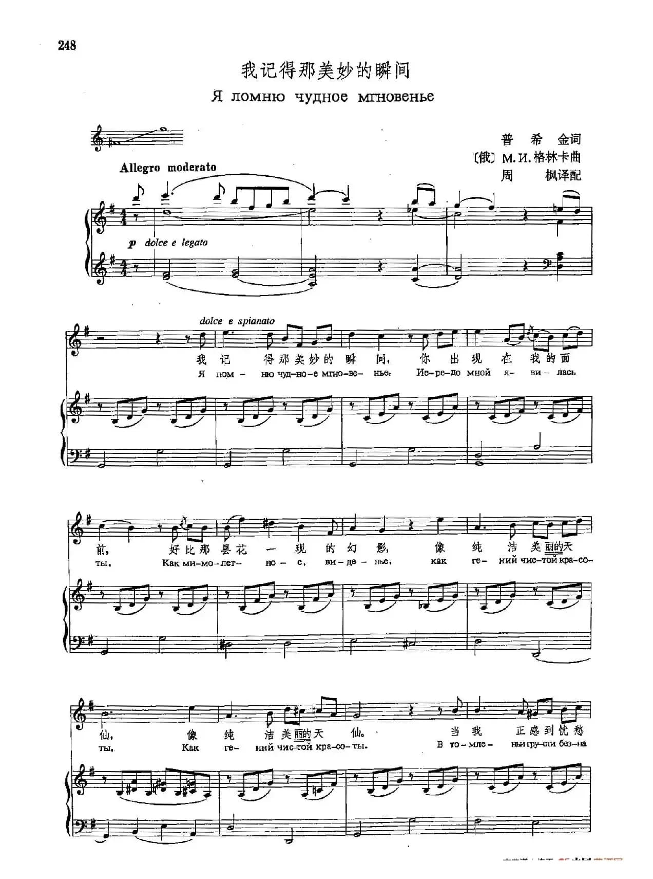 声乐教学曲库4-[俄]45我记得那美妙的瞬间（正谱） 